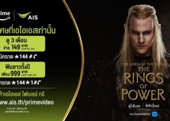 AIS – Prime Video ชวนเปิดประสบการณ์กับซีรีย์แฟนตาซีฟอร์มยักษ์ ‘The Rings of Power ซีซัน 2’ พิเศษสุดสำหรับลูกค้า AIS เท่านั้น คุ้มเหมาทั้งปีเพียง 999 บาท