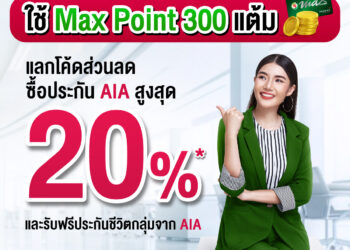 เอไอเอ X แมกซ์ โซลูชัน เซอร์วิสส่งต่อความคุ้มครองประกันชีวิตและสุขภาพผ่านผ่านแอป Max Me