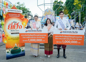 ธนชาตประกันภัย มอบรางวัลประกันอุบัติเหตุส่วนบุคคล คุ้มครอง 1 ล้านบาท ให้กับ เทพี และเทพบุตรยี่เป็งเชียงใหม่ 2567