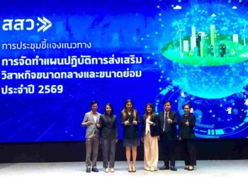 สสว. ประกาศกรอบทิศทางการส่งเสริม SME ประจำปี 2569