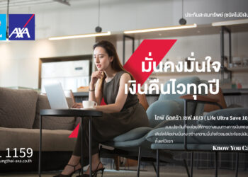 กรุงไทย–แอกซ่า ประกันชีวิต เปิดตัวผลิตภัณฑ์ใหม่ โค้งสุดท้ายของปี “ไลฟ์ อัลตร้า เซฟ 10/3” เบี้ยสั้น-คุ้มครองนาน