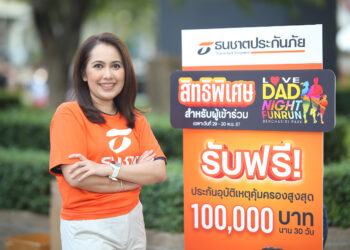 ธนชาตประกันภัย ร่วมสนับสนุนกิจกรรมวิ่งเทิดพระเกียรติวันพ่อ “LOVE DAD NIGHT FUN RUN”