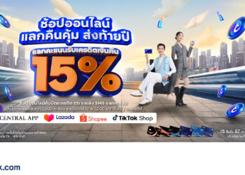ช้อปออนไลน์ส่งความสุขท้ายปี! กับบัตรเครดิต ttb มอบสิทธิพิเศษแลกคะแนนคุ้ม รับเครดิตเงินคืนถึง 15%
