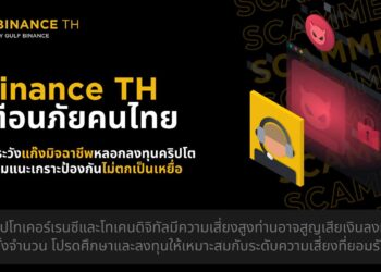 Binance TH เตือนภัยคนไทย ระวังแก๊งมิจฉาชีพหลอกลงทุนคริปโต แนะเกราะป้องกันไม่ตกเป็นเหยื่อ