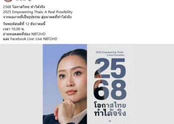 นายกฯอิ๊ง เตรียมถ่ายทอดสดโชว์เป้าหมายปีหน้า ในวันที่ 12 ธ.ค.นี้ 10 โมงเช้า