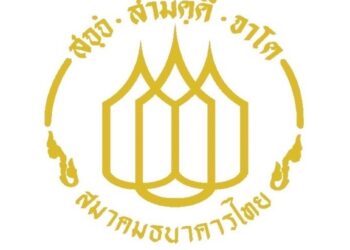 สมาคมธนาคารไทย สนับสนุนการยกระดับนโยบายการทำธุรกรรมกับประเทศที่มีความเสี่ยงสูง