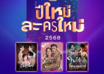 ช่อง 3 ชวนแฟนๆทำบุญกระทบไหล่ดารา พร้อมเปิดตัวละครใหม่ 3 เรื่อง