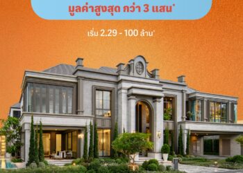 SC Asset คิกออฟต้นปี68 ลุยตลาดอสังหาฯส่งโปรพิเศษรับปีใหม่