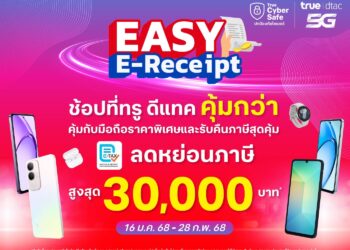 ทรู ชวนช้อปขานรับมาตรการรัฐ Easy E-Receipt 2.0 ซื้อสินค้าทุกรุ่น ทุกยี่ห้อ รับสิทธิ์ลดหย่อนภาษีสูงสุด 30,000 บาท ตั้งแต่วันนี้ถึง 28 ก.พ. 68