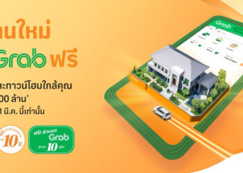 ‘SC Asset’ จับมือ ‘ Grab’ เสิร์ฟโปรฯ แรง “ดูบ้านใหม่ ไป Grab ฟรี”