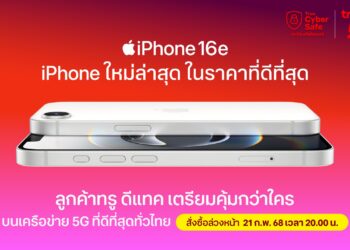 ทรู ดีแทค เตรียมวางจำหน่าย iPhone 16e รุ่นใหม่