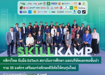 กสิกรไทย จับมือ EdTech เสริมแกร่งทักษะดิจิทัลให้คนรุ่นใหม่ ผ่านแพลตฟอร์ม SKILLKAMP