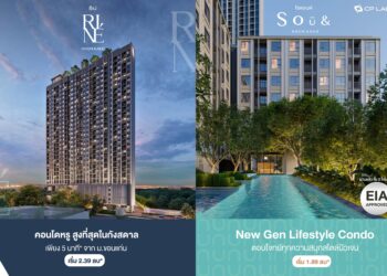 โซแอนด์ + รีเน่ ขอนแก่น คอนโดฯ CP LAND ผ่าน EIA ฉลุย! เร่งสร้างแลนด์มาร์คแห่งใหม่ ทำเลทองใจกลางกังสดาล