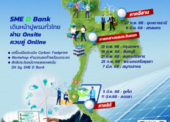 SME D Bank ต่อยอดสินเชื่อ “SME Green Productivity