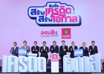 ออมสิน เปิดตัวสินเชื่อสร้างเครดิตดอกเบี้ยคงที่ 0.60% ต่อเดือน ระยะเวลาชำระคืนเงินกู้ไม่เกิน 1 ปี