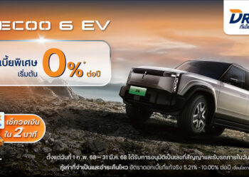 ทีทีบีไดรฟ์ มอบโปรพิเศษดอกเบี้ย 0% ต่อปี สำหรับรถยนต์ไฟฟ้า JAECOO 6 EVทุกรุ่น