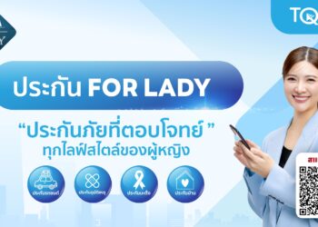 ‘TQM For Lady’ แคมเปญรับวันสตรีสากล กับความคุ้มครองสุดพิเศษเพื่อผู้หญิงยุคใหม่