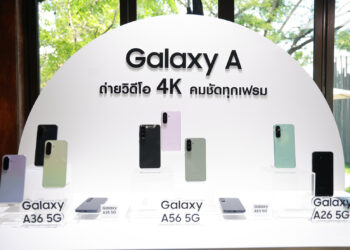 ซัมซุง เปิดตัวสมาร์ทโฟนรุ่นใหม่ล่าสุด! Galaxy A56 5G และ Galaxy A36 5G