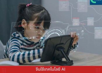 จีนใช้เทคโนโลยี AI พัฒนาภาคการศึกษาอย่างไร