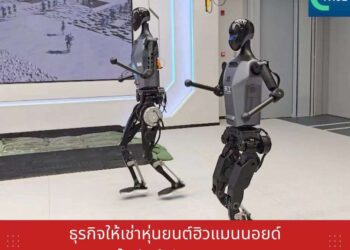 ธุรกิจให้เช่าหุ่นยนต์ฮิวแมนนอยด์ในจีนกำลังมาแรง