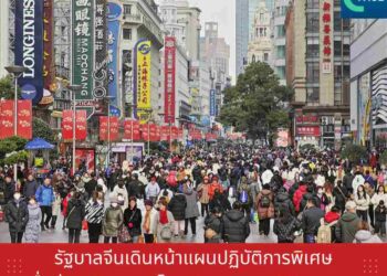 รัฐบาลจีนเดินหน้าแผนปฏิบัติการพิเศษเพื่อส่งเสริมการบริโภค 8 มาตรการ 30 แนวทาง