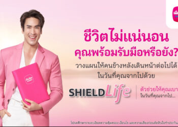 เมืองไทยประกันชีวิต ออกแคมเปญ “ShieldLife” รับมือความเสี่ยงให้ “เบาใจ”