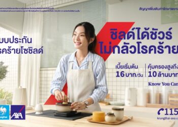 “โรคร้ายโซชิลด์” แบบประกันโรคร้ายแรงที่คุณสามารถ ชิลด์ได้ชัวร์ ไม่กลัวโรคร้าย