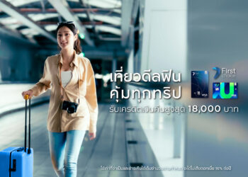 เที่ยวฟิน จองตั๋ว ที่พักทุกทริป กับกรุงศรีเฟิร์สช้อยส์ รับเครดิตเงินคืนสูงสุด 18,000 บาท