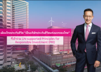เมืองไทยประกันชีวิต ประกาศเป็นบริษัทประกันชีวิตแห่งแรกของไทย ที่เข้าร่วมลงนาม UN-supported Principles for Responsible Investment (PRI)