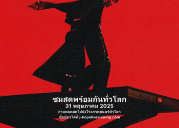เอส เอฟ ชวนอาร์มี่ดูสด!“j-hope ‘HOPE ON THE STAGE’ in JAPAN: LIVE VIEWING AT SF CINEMA”