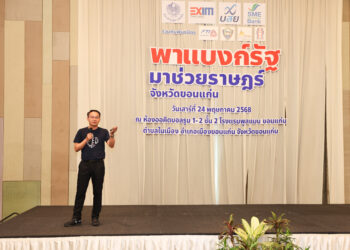 SME D Bank อัดสินเชื่อ 3 หมื่นล้าน ร่วม “พาแบงก์รัฐมาช่วยราษฎร์” ดอกเบี้ยพิเศษเพียง 3% ต่อปี