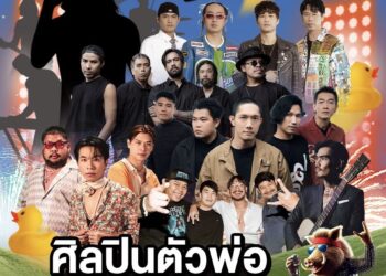 5 เหตุผลที่คุณไม่ควรพลาด กับการไปดูคอนเสิร์ต ETO FEST 2025