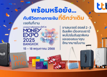 ทีทีบี ขนทัพผลิตภัณฑ์และบริการ บุกงานมันนี่ เอ็กซ์โป 2025