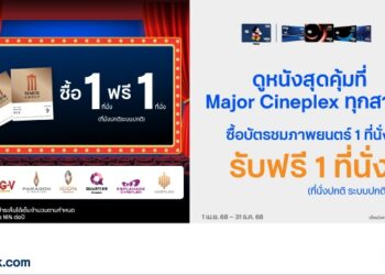 บัตรเครดิต ttb จัดโปรสุดคุ้ม! ซื้อบัตรภาพยนตร์ 1 ที่นั่ง รับฟรี 1 ที่นั่ง