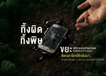 AIS ชวน “ยืดเวลาให้โลก” ด้วยการทิ้ง E-Waste อย่างถูกวิธี