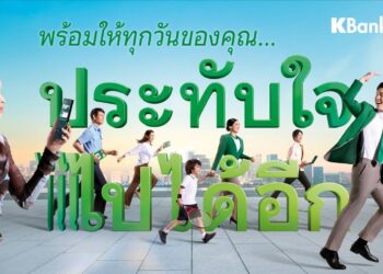 กสิกรไทยเคียงข้างลูกค้าและธุรกิจ ฝ่าความท้าทายยุคเศรษฐกิจผันผวน พร้อมขับเคลื่อนให้ทุกเรื่องการเงิน “ประทับใจ ไปได้อีก”