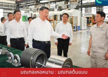มณฑลเหอหนาน : มณฑลต้นแบบของการพัฒนาจีนสู่ความทันสมัย