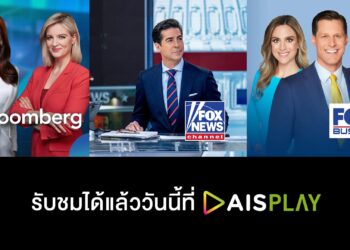 AIS PLAY ดึง Bloomberg – Fox News และ Fox Business เสริมทัพผงาดผู้นำวิดีโอแพลตฟอร์มที่ครบครันที่สุดในไทย