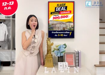 ”ลลิล“จัดหนัก “FLASH DEAL จองด่วน! ลดจัดหนัก” 12–13 ก.ค. นี้
