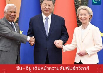 จีน–อียู เดินหน้าความสัมพันธ์ทวิภาคี สร้างเสถียรภาพโลก