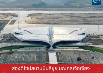 ส่องดีไซน์สนามบินลิซุย มณฑลเจ้อเจียง กับแนวคิด‘สนามบินในสวน’