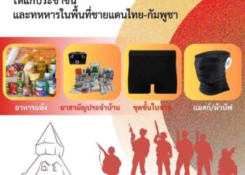 ❤️💛 ร้อยดวงใจจากธรรมศาสตร์ สู่พี่น้องชายแดน 💛❤️