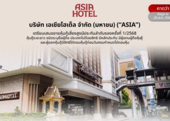 ASIA จ่อขายหุ้นกู้มีประกันอายุ 2 ปี ดอก 6.50–6.75% เปิดจอง 26, 29–30 ก.ย.