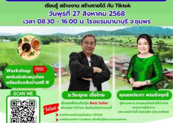 ศูนย์เรียนรู้สวนสมุนไพรชีววิถีท่าม่วงสัญจร จัดอบรมภาคใต้ครั้งแรกที่ชุมพร