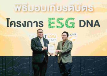 BCPG รับมอบเกียรติบัตรองค์กรต้นแบบการเรียนรู้ด้าน ESG ตอกย้ำความมุ่งมั่นสู่การพัฒนาที่ยั่งยืน