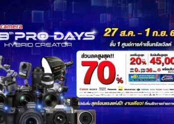 BIG Camera BIG Pro Days ครั้งที่ 19 มหกรรมกล้องดิจิทัลสุดยิ่งใหญ่แห่งปี เริ่มแล้วพรุ่งนี้!