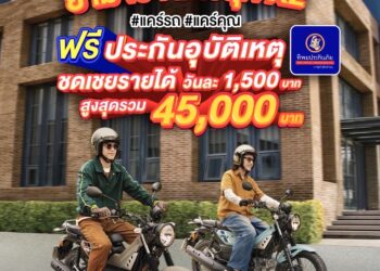 “ทิพยประกันภัย จับมือ ยามาฮ่า เสิร์ฟแคมเปญ ‘ยามาฮ่าแคร์สุด X2’ ขี่มันส์ มั่นใจ กับ New YAMAHA PG-1 ฟรี! ประกันอุบัติเหตุ