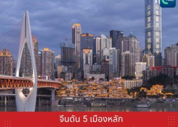 จีนดัน 5 เมืองหลักสู่ศูนย์กลางการบริโภคระดับโลก