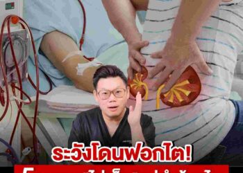 หมอเตือน‼️ 5 อาหารไม่เค็มแต่ทำร้ายไต