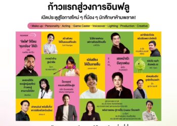 AIS เปิดเวิร์กช็อป “NEXTGEN CREATOR” ก้าวแรกสู่วงการอินฟูล